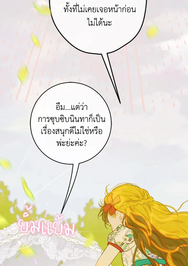 My Mother Gets Married Again - หน้า 20