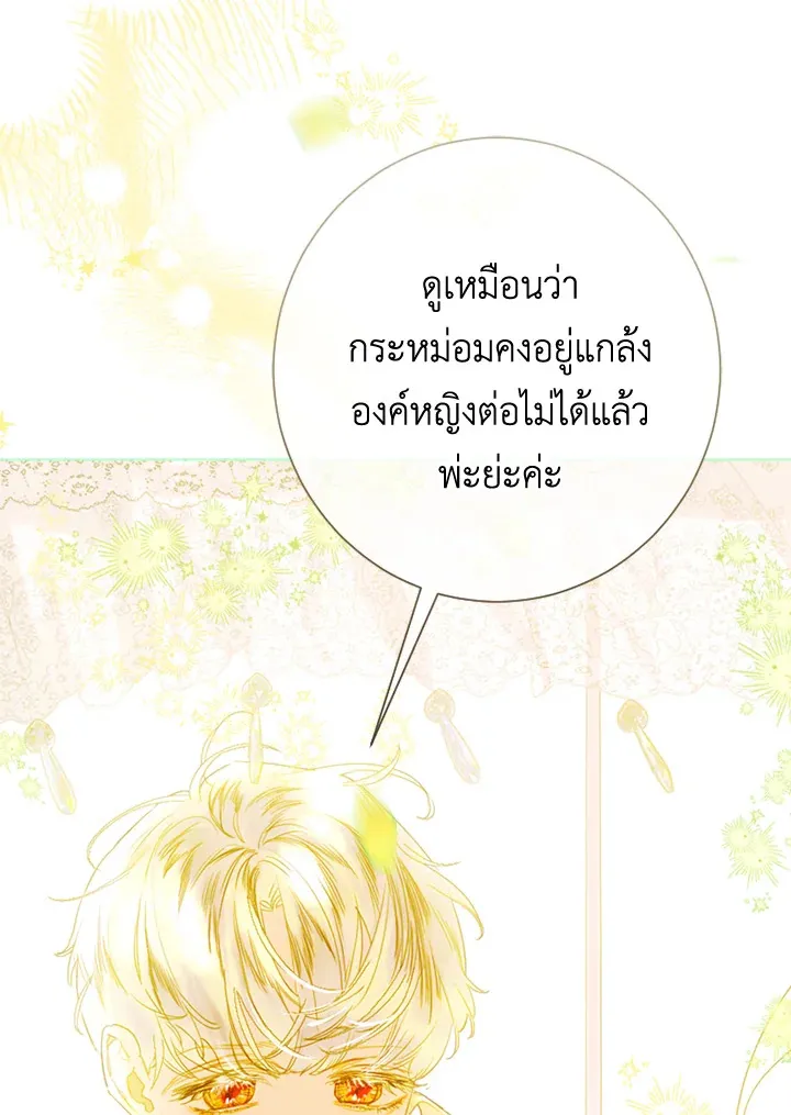 My Mother Gets Married Again - หน้า 64