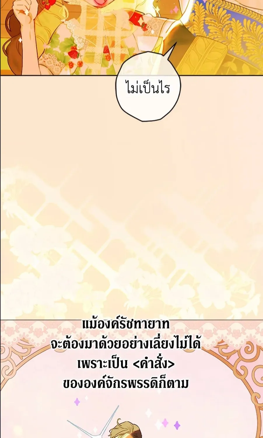 My Mother Gets Married Again - หน้า 48