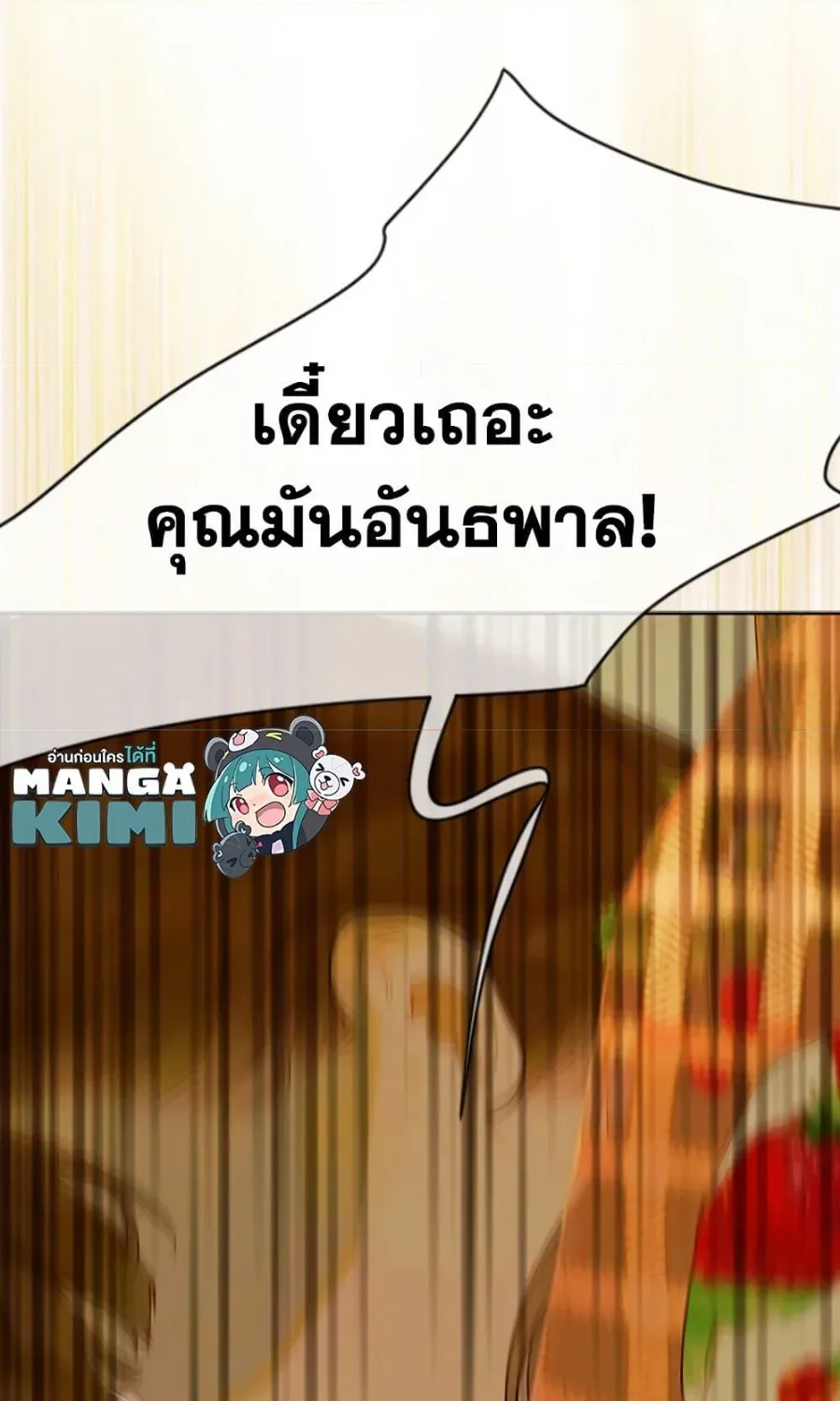 My Mother Gets Married Again - หน้า 50