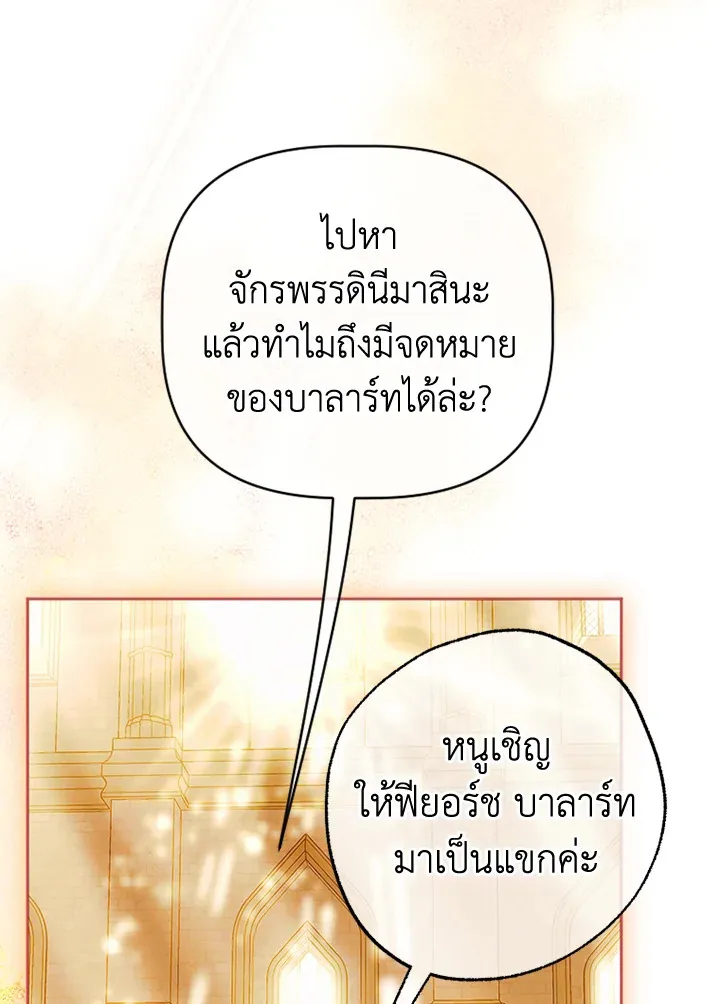 My Mother Gets Married Again - หน้า 107