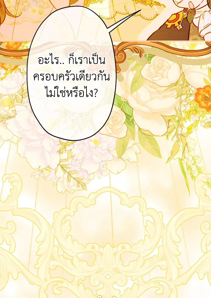 My Mother Gets Married Again - หน้า 35