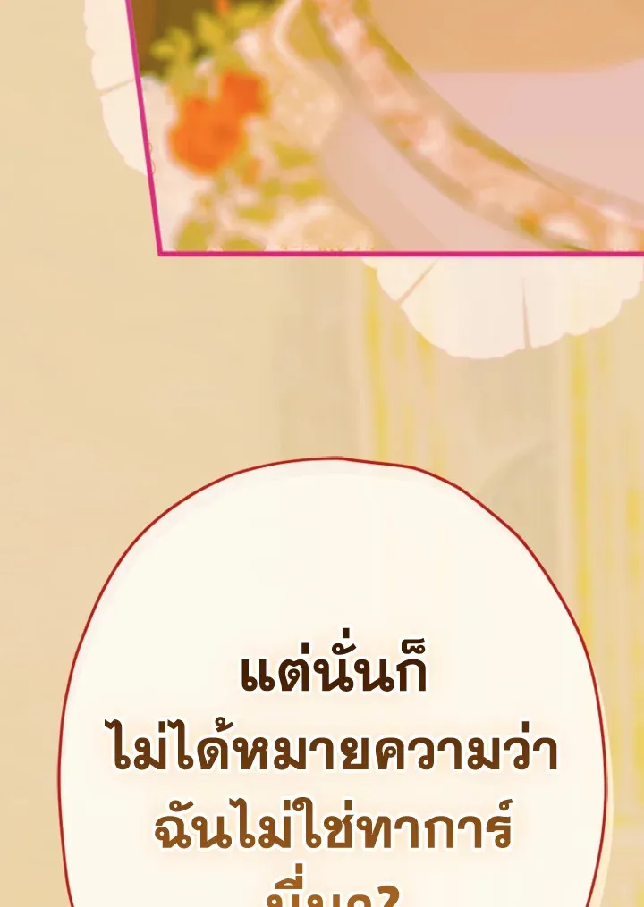 My Mother Gets Married Again - หน้า 12