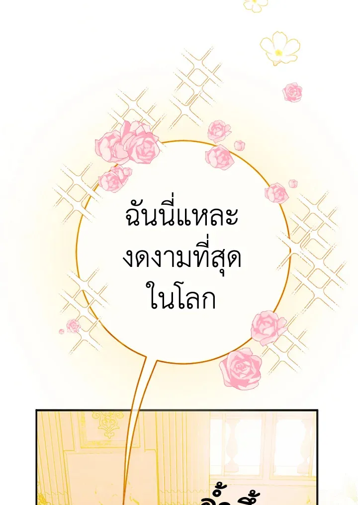 My Mother Gets Married Again - หน้า 5