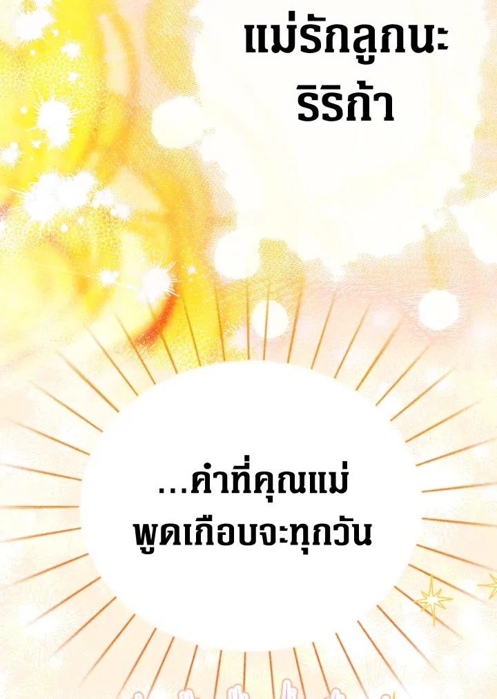 My Mother Gets Married Again - หน้า 51