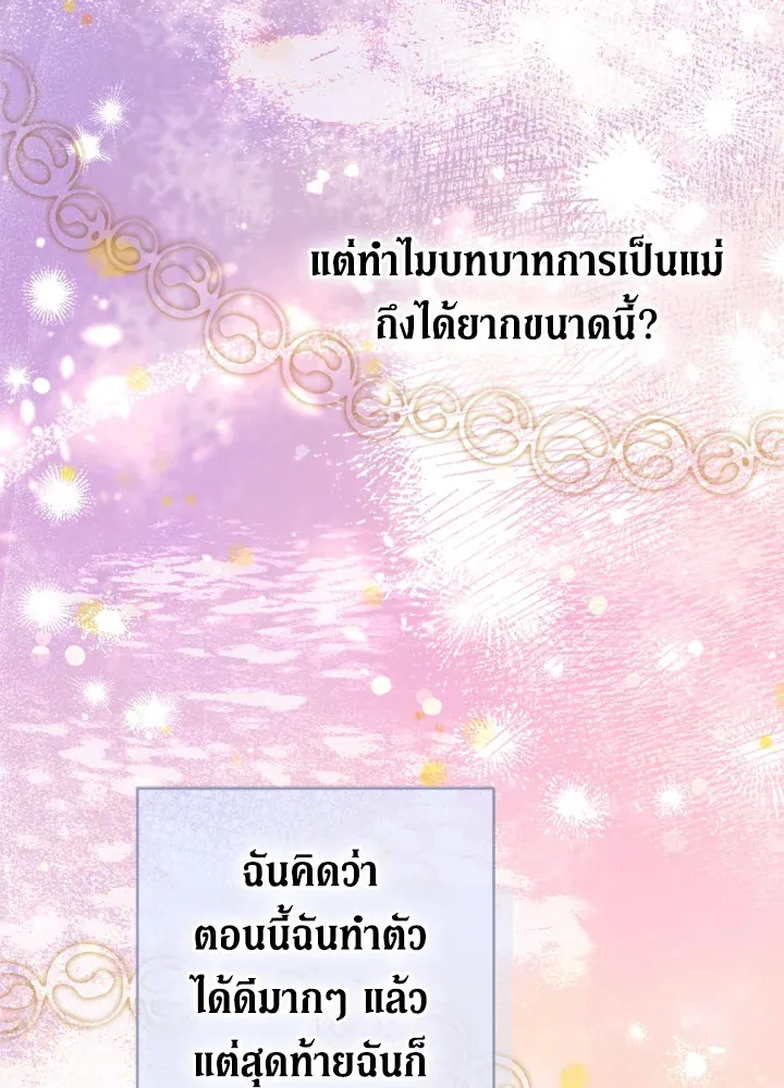 My Mother Gets Married Again - หน้า 83