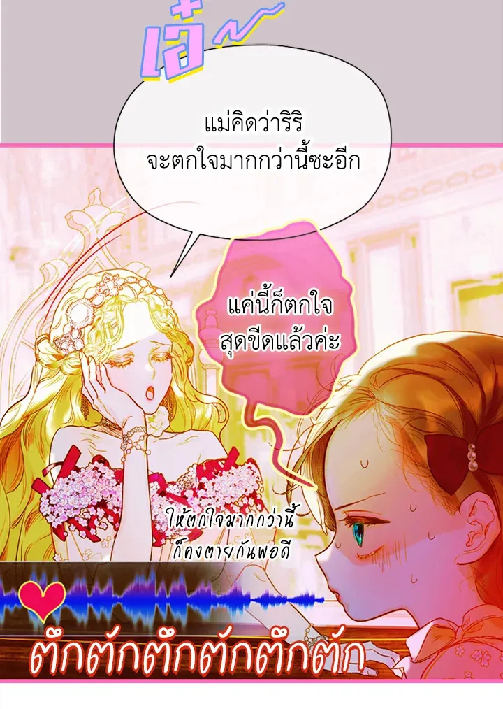 My Mother Gets Married Again - หน้า 59