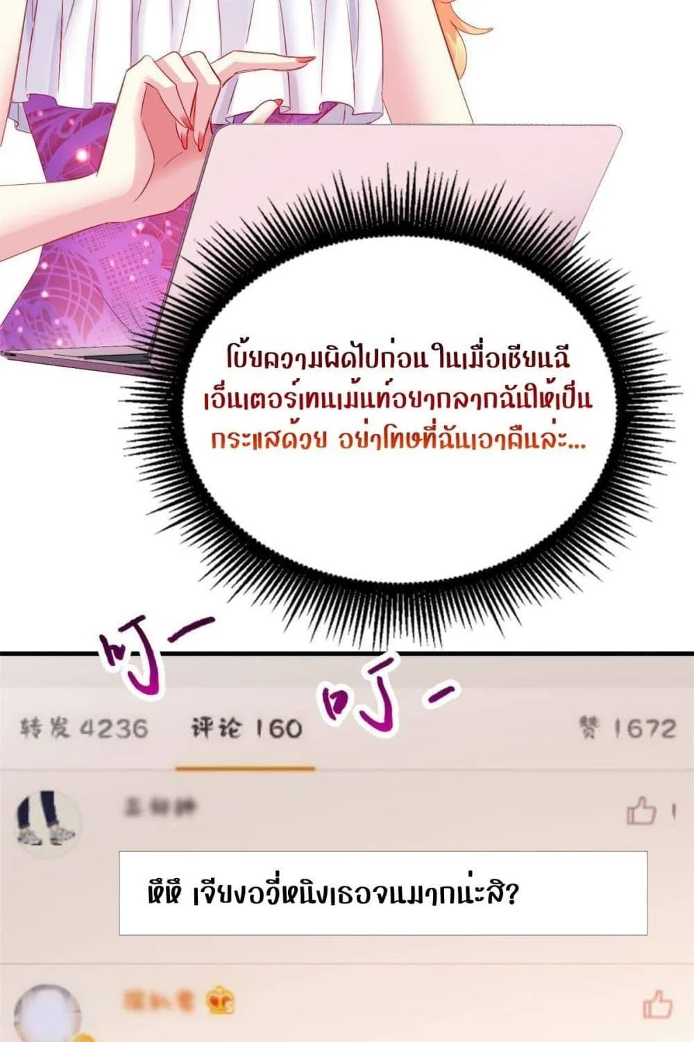 My Movie Queen Is Super Sweet - หน้า 51