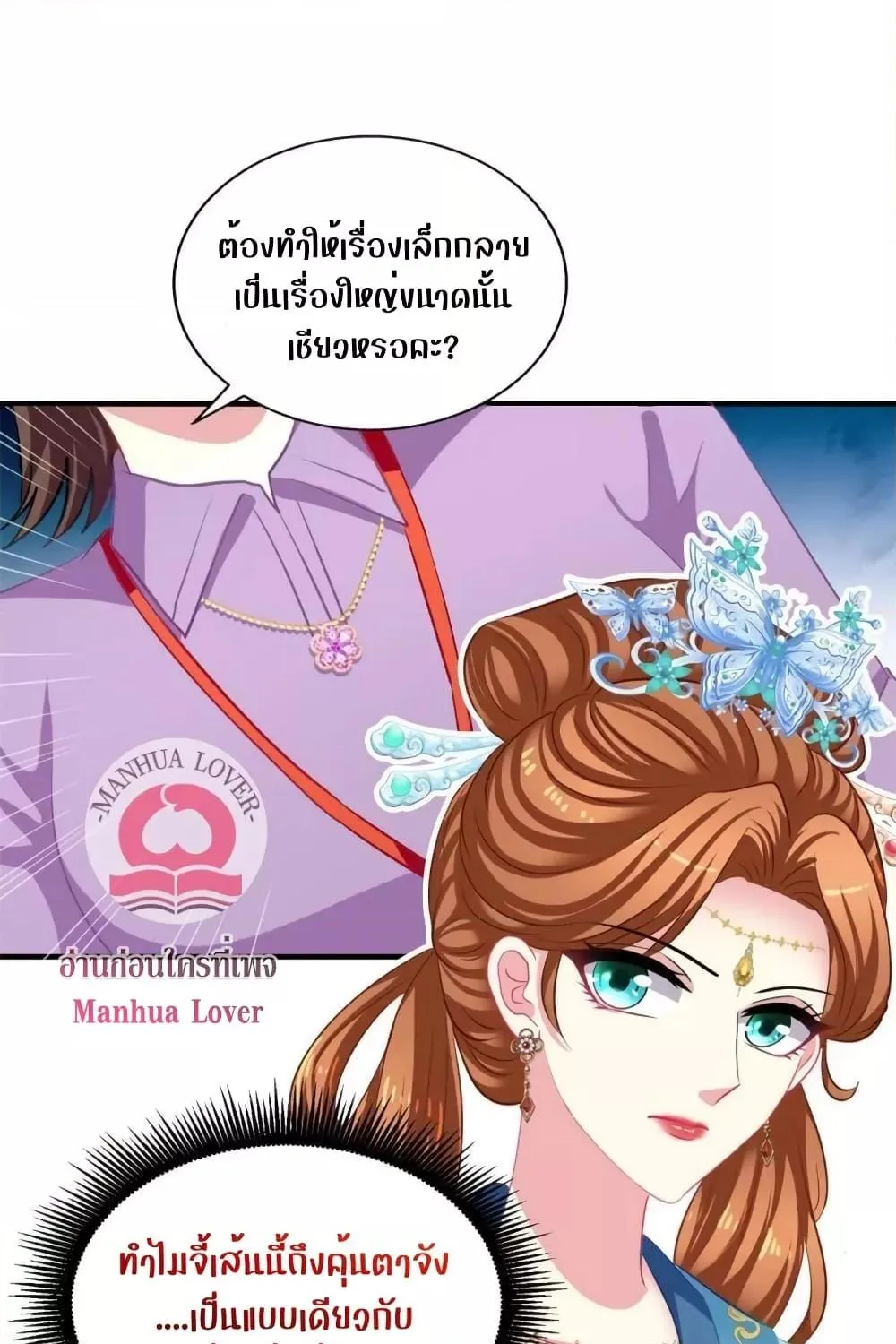 My Movie Queen Is Super Sweet - หน้า 50