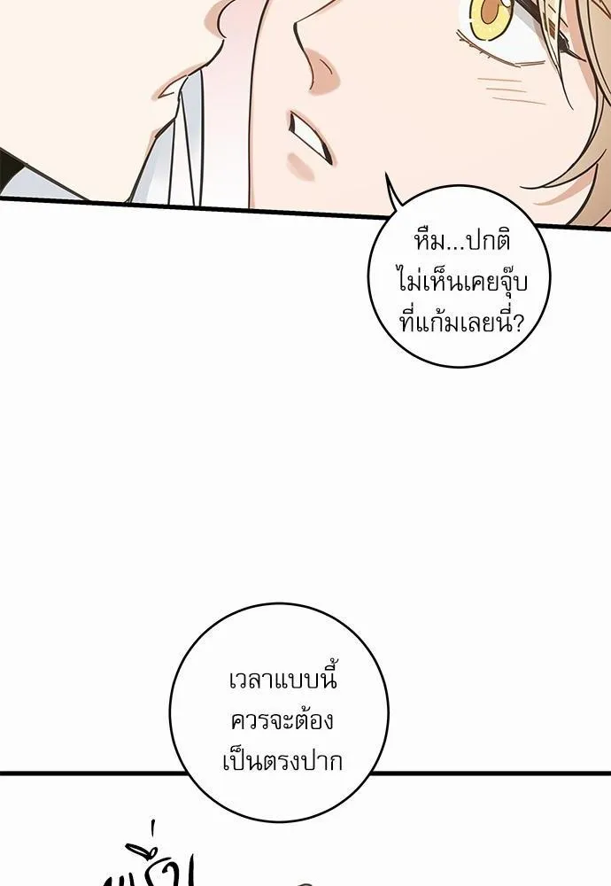 My one and only cat มารักกับเหมียวมั้ยครับ - หน้า 59