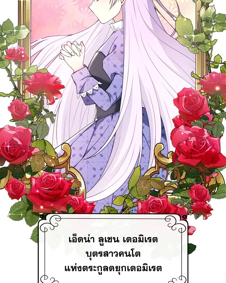 My Prince’s Healing Touch - หน้า 42