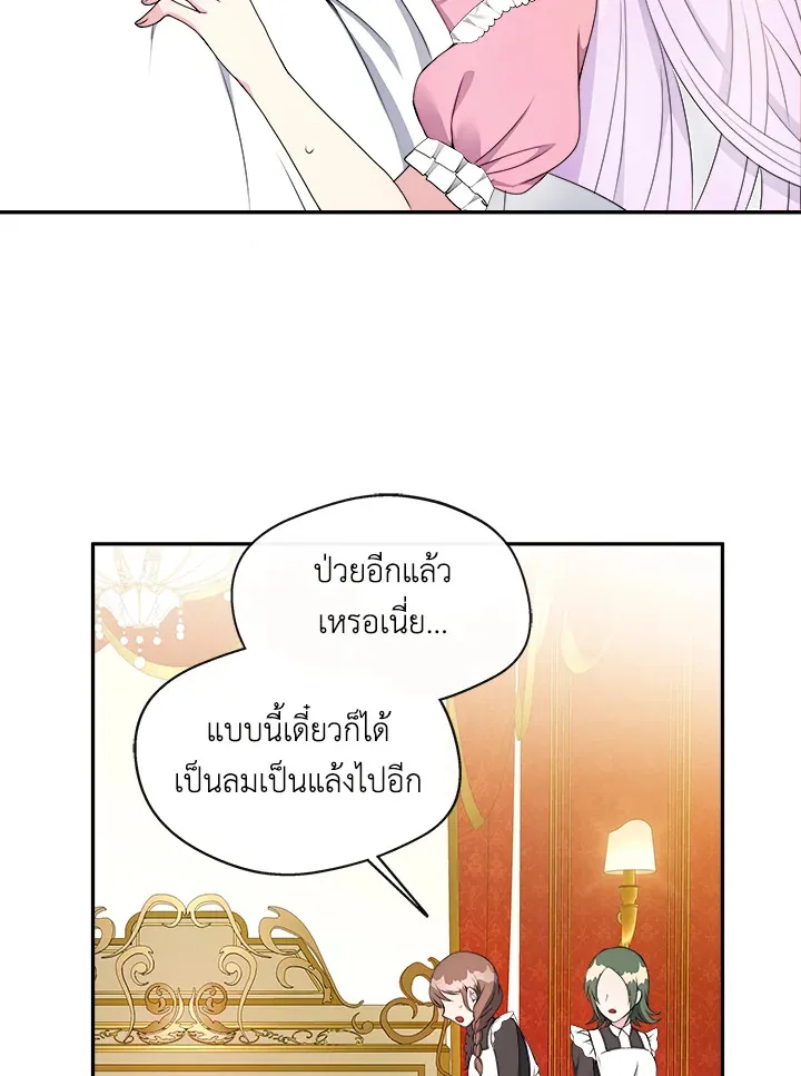 My Prince’s Healing Touch - หน้า 46