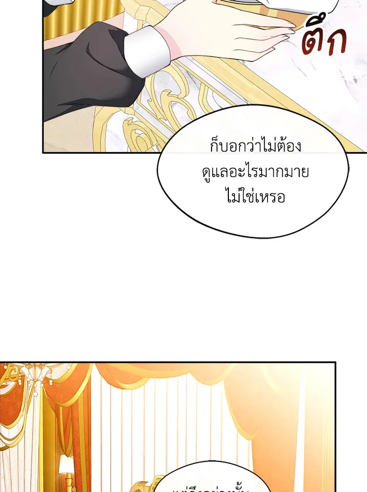 My Prince’s Healing Touch - หน้า 48