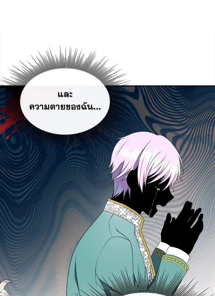 My Prince’s Healing Touch - หน้า 57