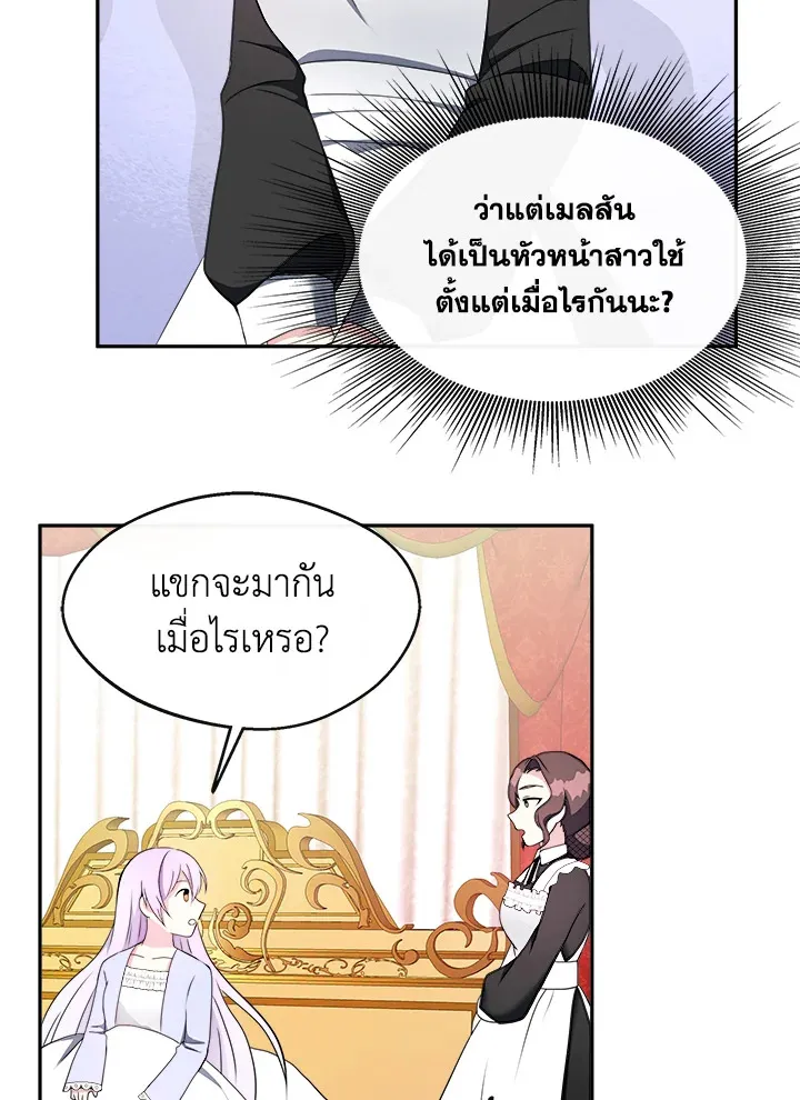 My Prince’s Healing Touch - หน้า 83