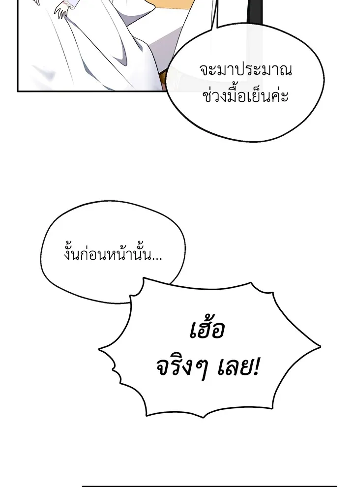 My Prince’s Healing Touch - หน้า 84