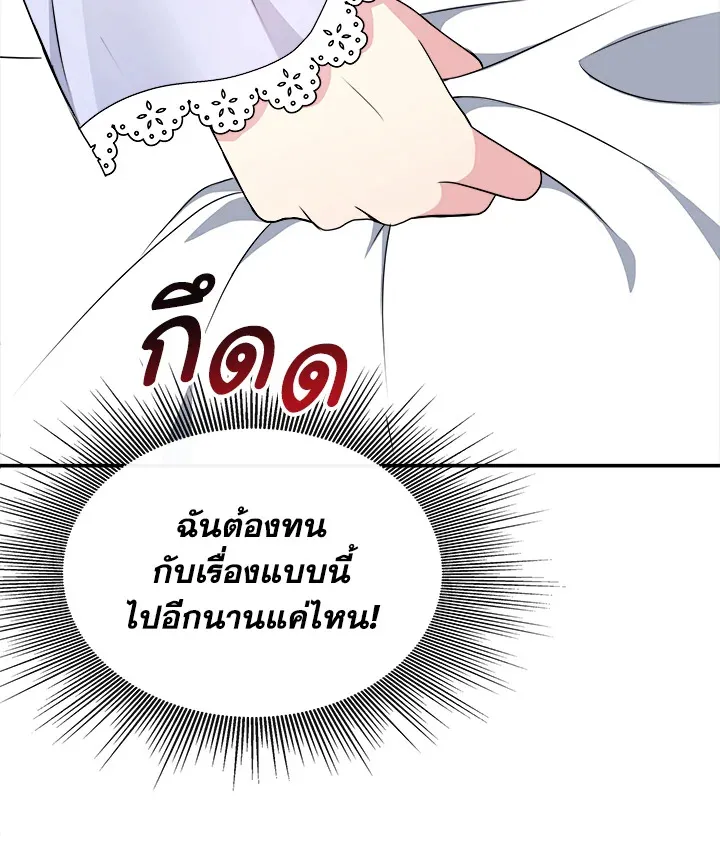 My Prince’s Healing Touch - หน้า 89