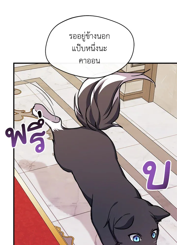 My Prince’s Healing Touch - หน้า 12