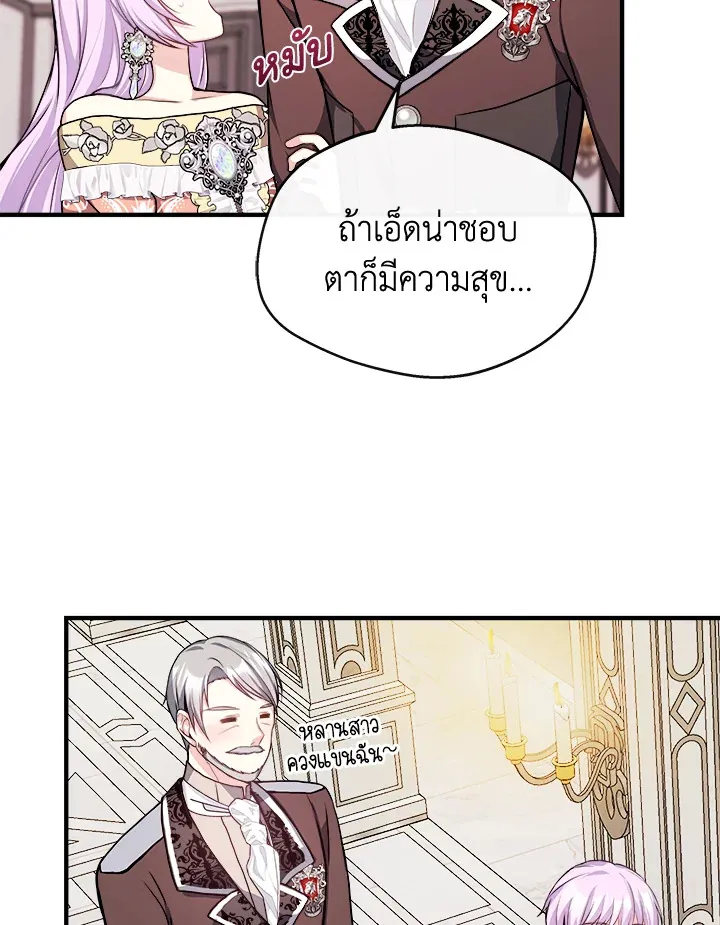 My Prince’s Healing Touch - หน้า 25