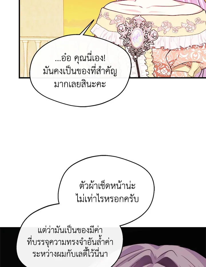 My Prince’s Healing Touch - หน้า 53