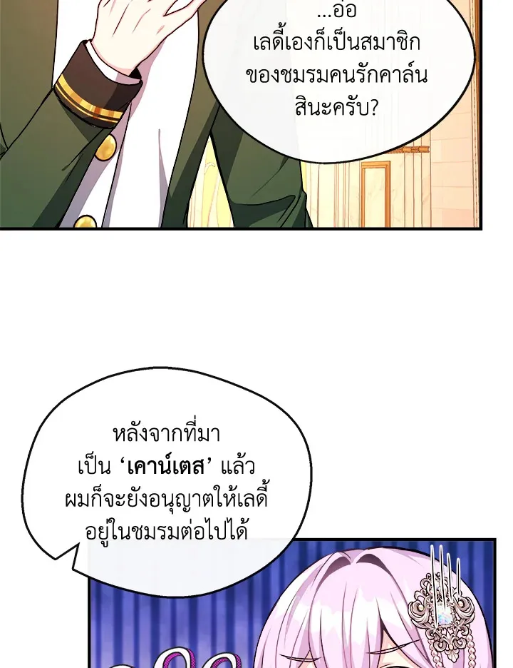 My Prince’s Healing Touch - หน้า 68