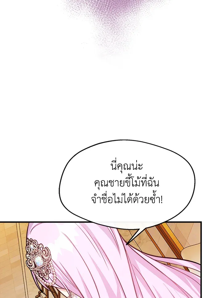 My Prince’s Healing Touch - หน้า 75