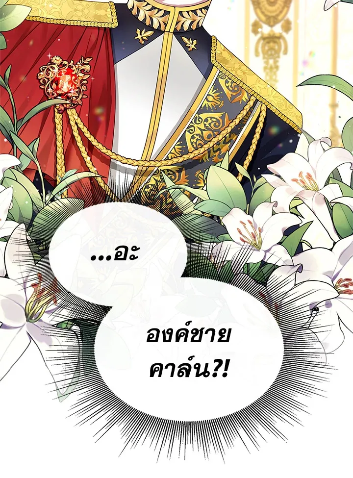 My Prince’s Healing Touch - หน้า 93