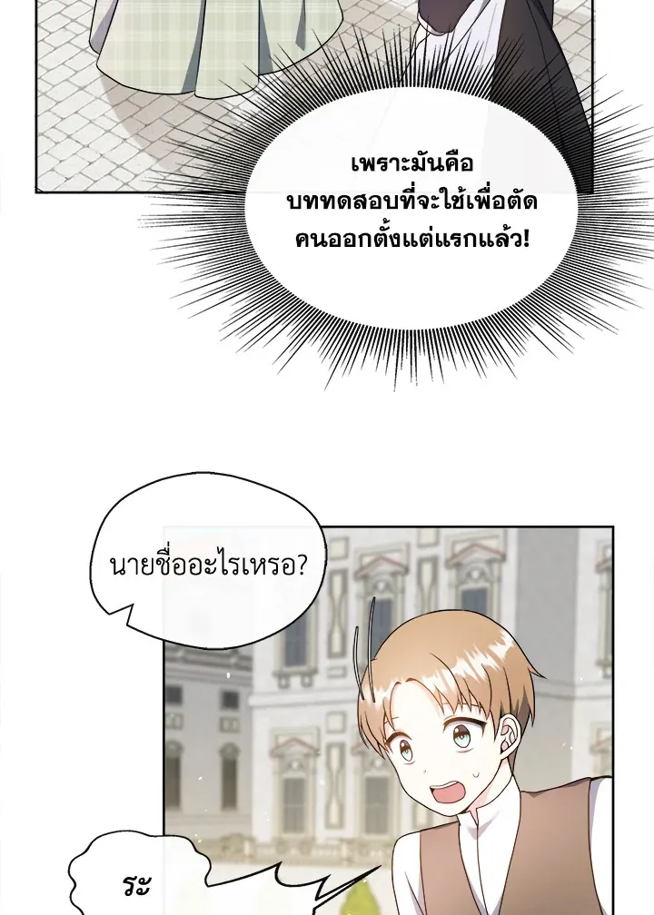 My Prince’s Healing Touch - หน้า 15