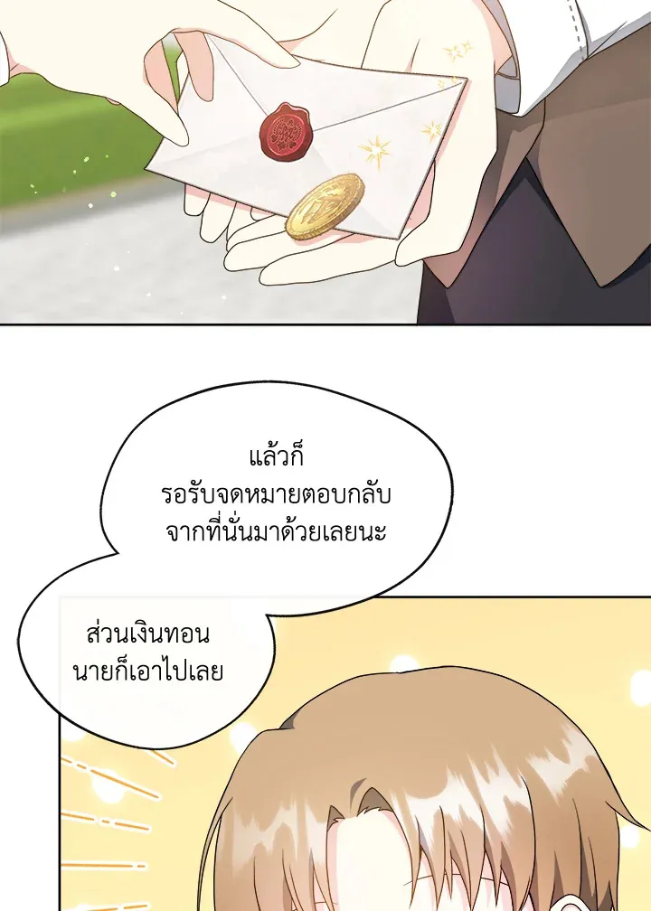 My Prince’s Healing Touch - หน้า 17