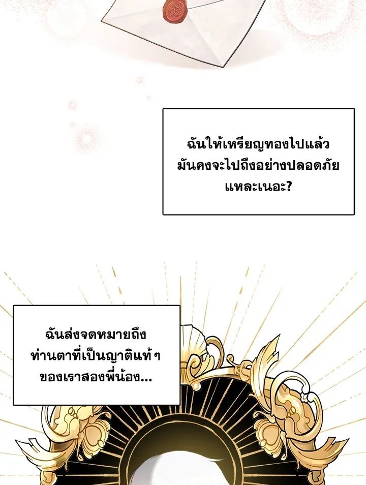 My Prince’s Healing Touch - หน้า 24