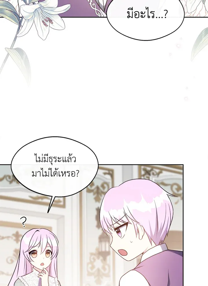 My Prince’s Healing Touch - หน้า 46