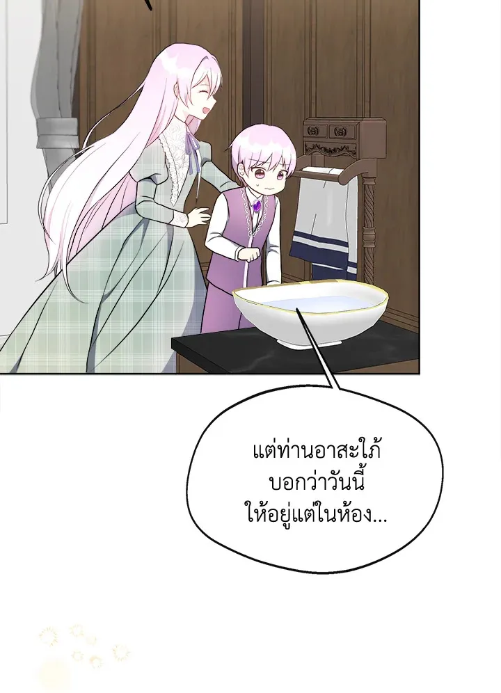 My Prince’s Healing Touch - หน้า 61