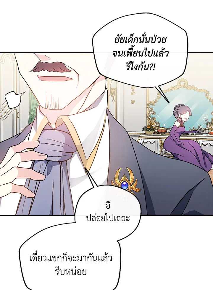 My Prince’s Healing Touch - หน้า 82