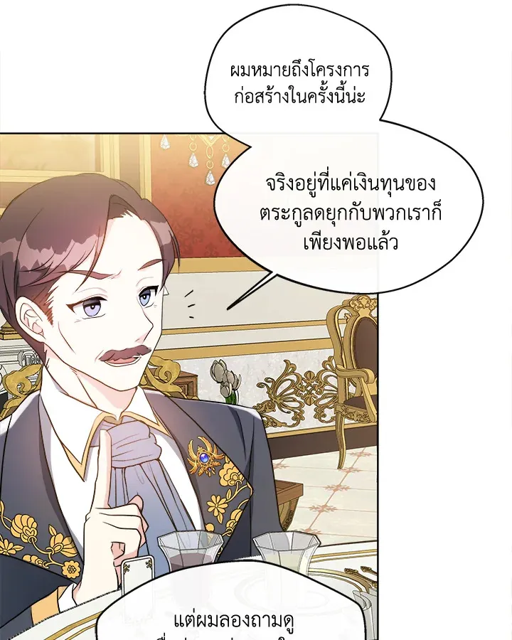 My Prince’s Healing Touch - หน้า 87