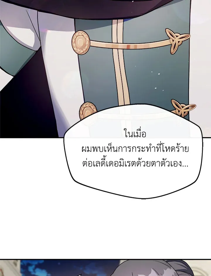 My Prince’s Healing Touch - หน้า 41