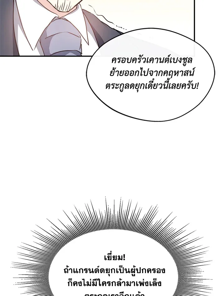 My Prince’s Healing Touch - หน้า 56