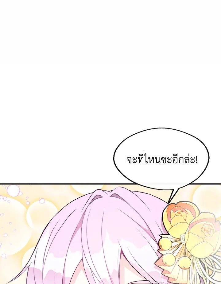 My Prince’s Healing Touch - หน้า 7