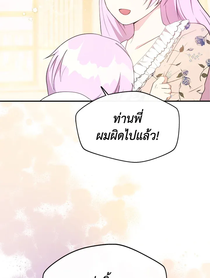 My Prince’s Healing Touch - หน้า 93