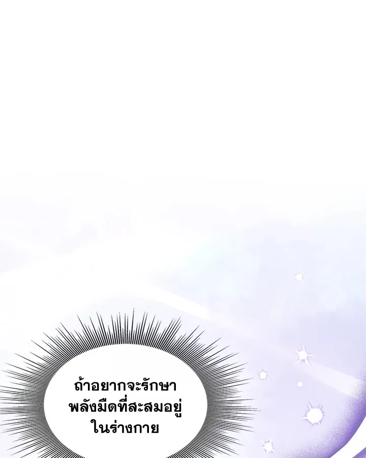 My Prince’s Healing Touch - หน้า 11