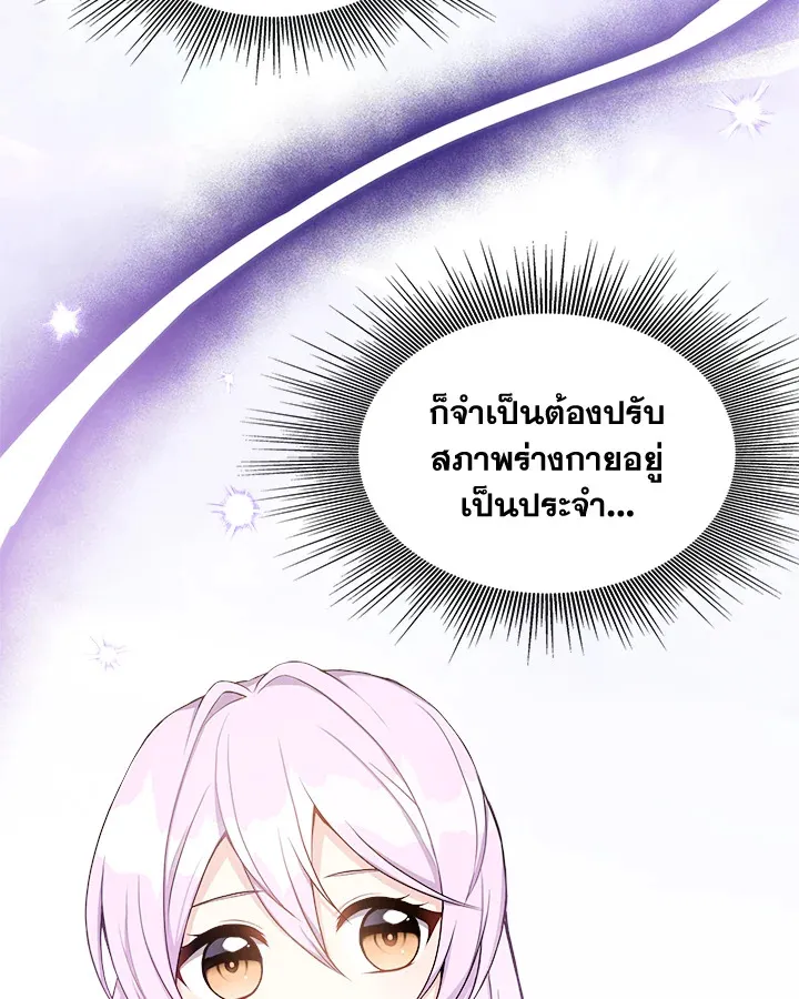 My Prince’s Healing Touch - หน้า 12