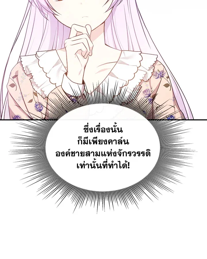 My Prince’s Healing Touch - หน้า 13