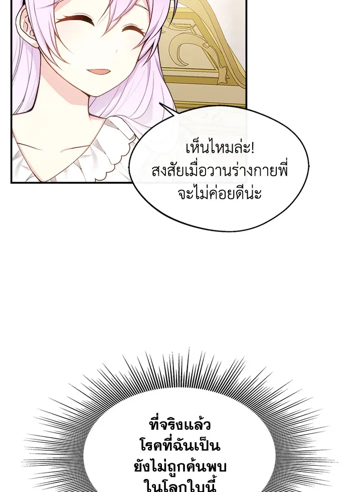 My Prince’s Healing Touch - หน้า 6