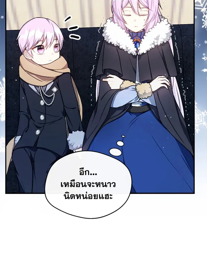 My Prince’s Healing Touch - หน้า 71