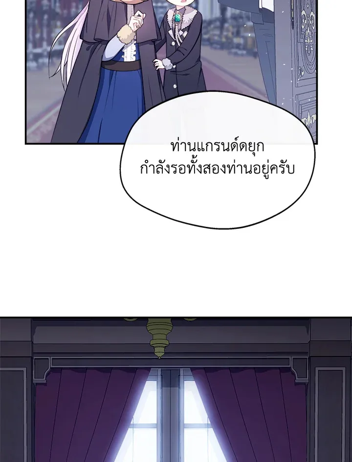 My Prince’s Healing Touch - หน้า 85