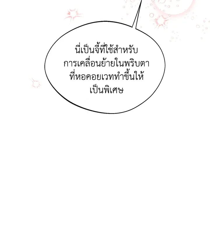 My Prince’s Healing Touch - หน้า 11