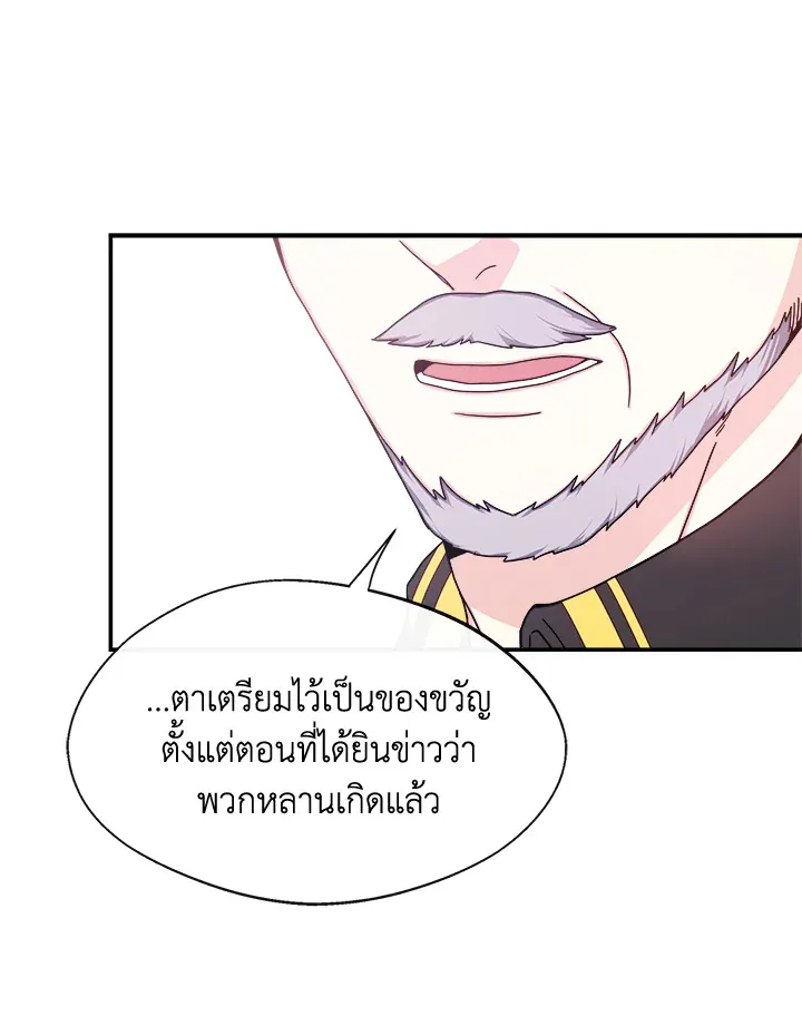 My Prince’s Healing Touch - หน้า 12