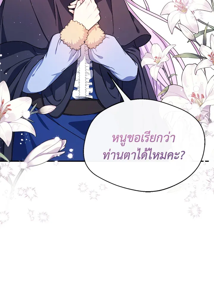 My Prince’s Healing Touch - หน้า 22