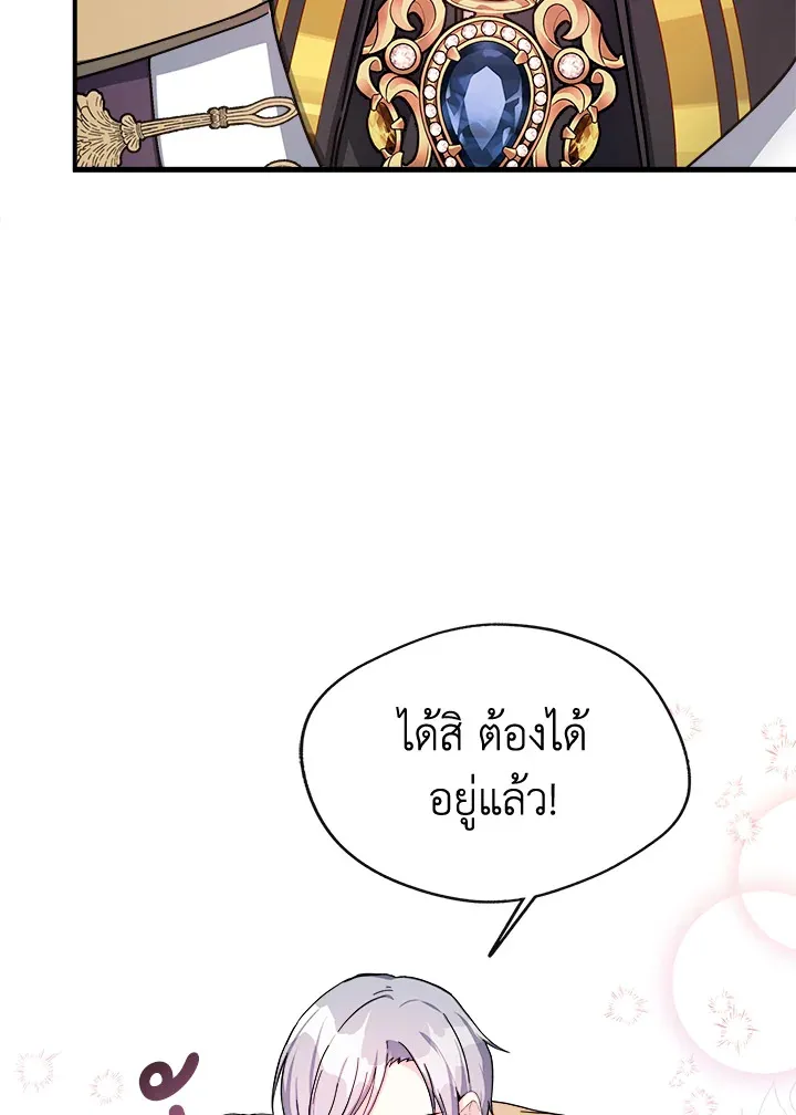 My Prince’s Healing Touch - หน้า 24