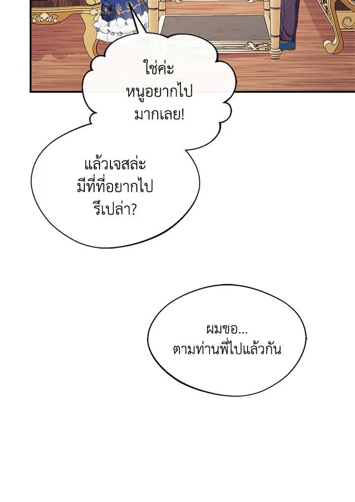 My Prince’s Healing Touch - หน้า 43