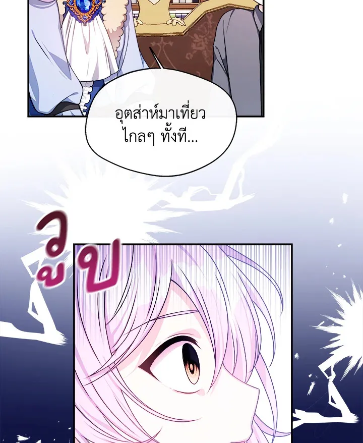 My Prince’s Healing Touch - หน้า 45